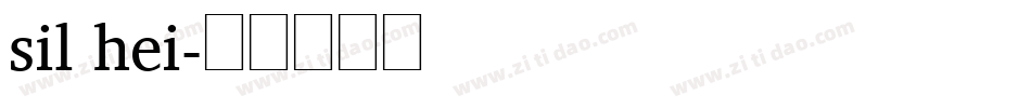sil hei字体转换